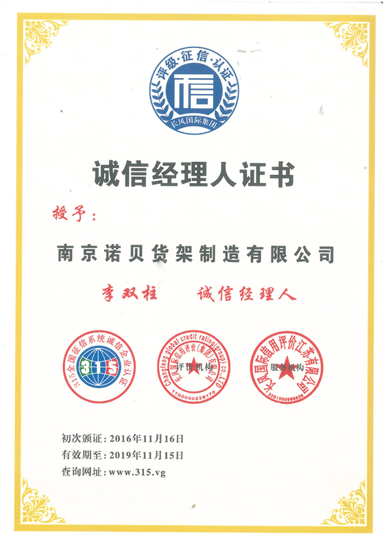 誠信經理人證書 誠信經理人證書